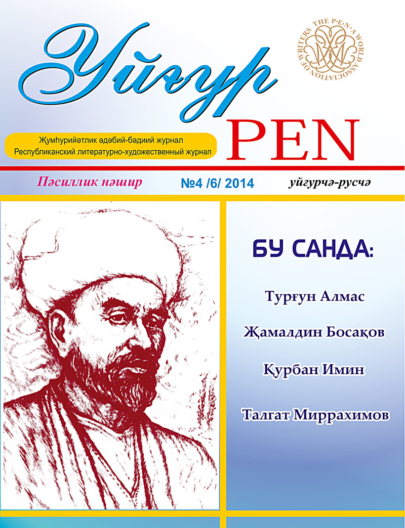 Uyghur PEN journal